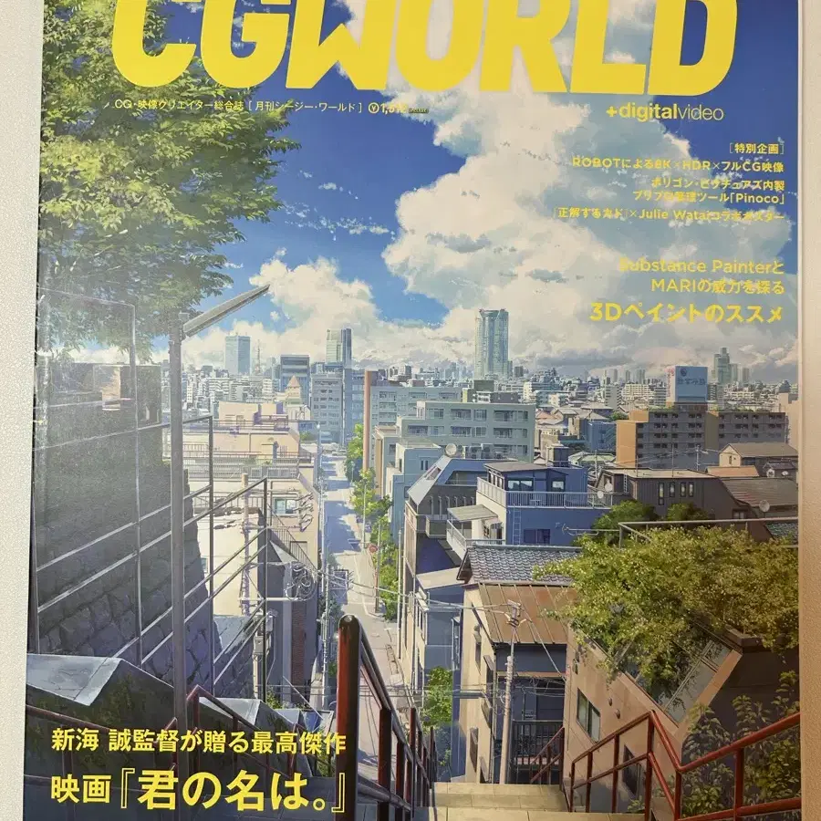 CGWORLD 218호 너의 이름은