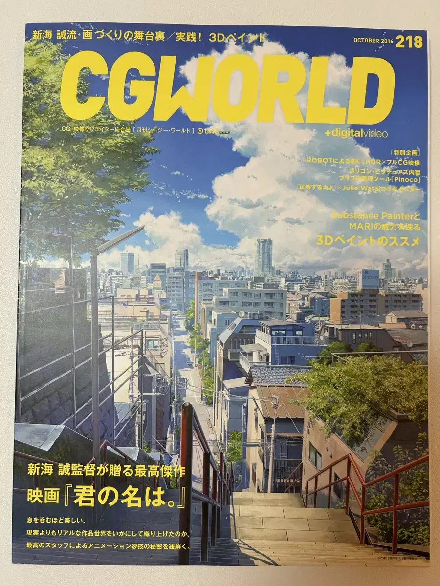 CGWORLD 218호 너의 이름은