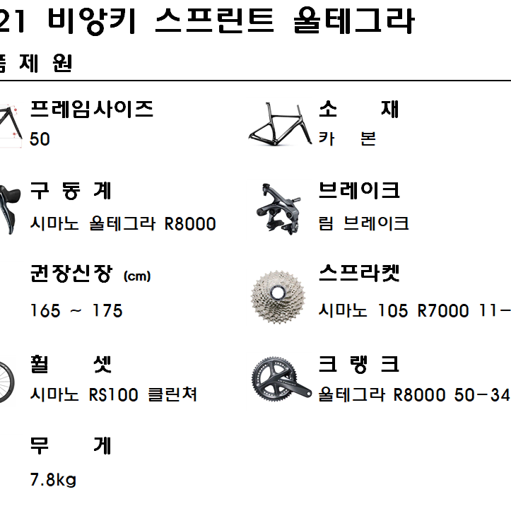 2021비앙키 스프린트 체러스터 53사이즈 울테그라 R8000 카본로드