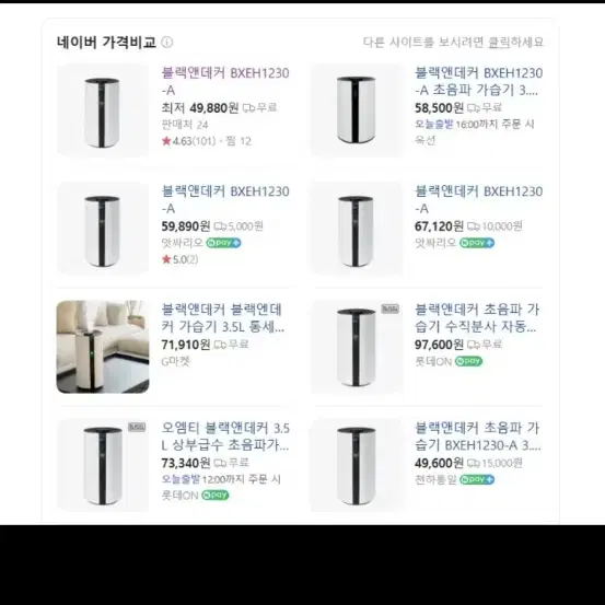 블랙앤데커 타워형 가습기 거의새상품