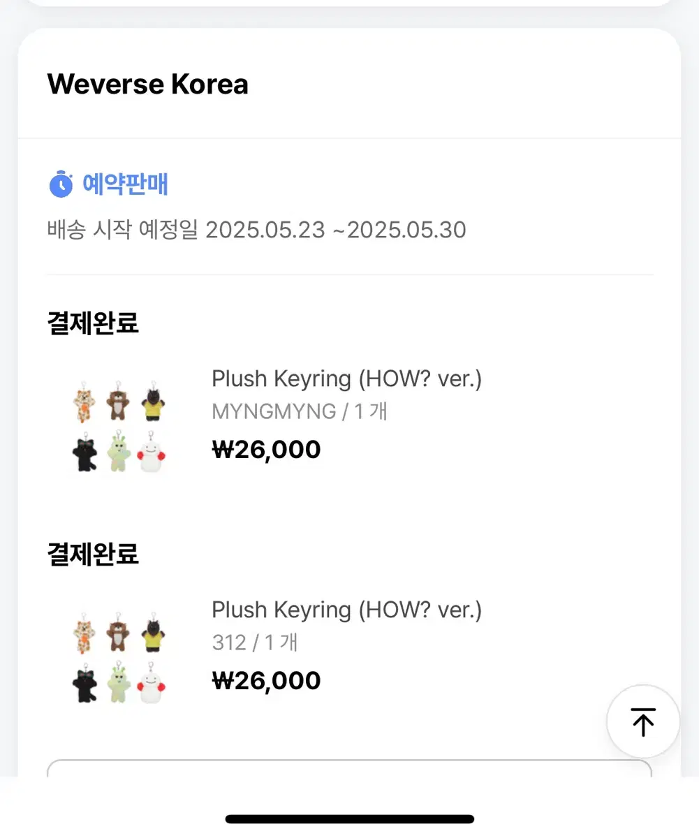 쁘넥도 위버스 예판 양도