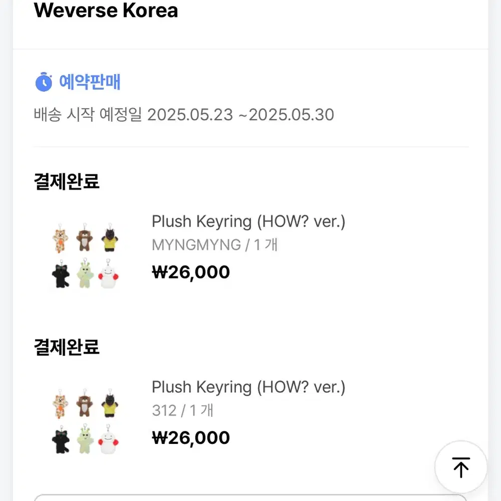 쁘넥도 위버스 예판 양도