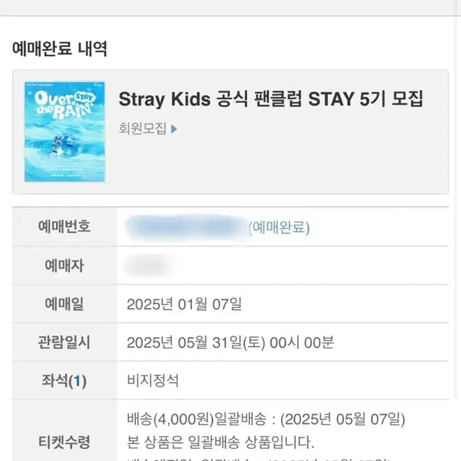 2025 Stray Kids 팬클럽 키트 분철합니당!