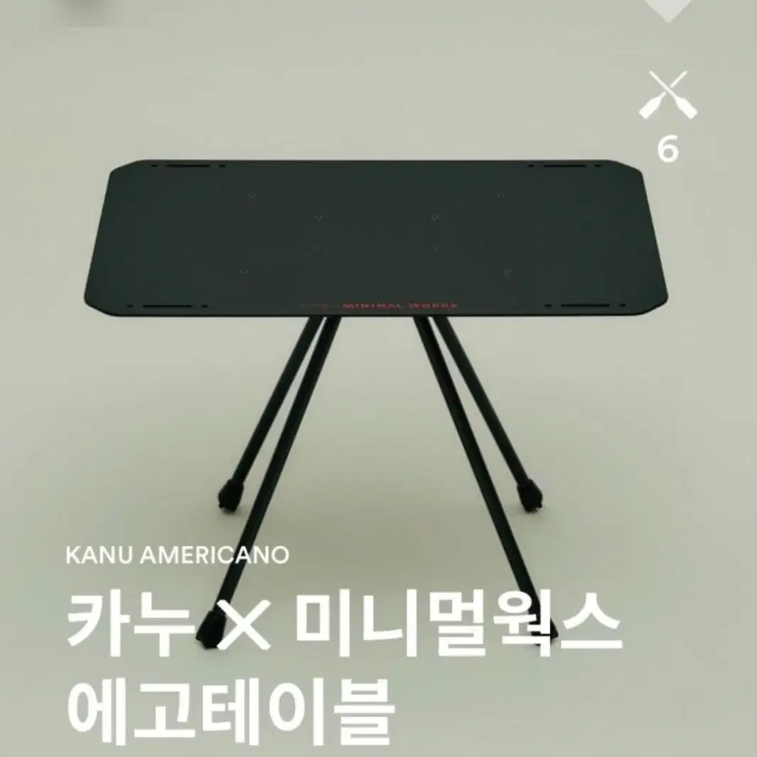 카누x미니멀웍스 에고테이블 블랙