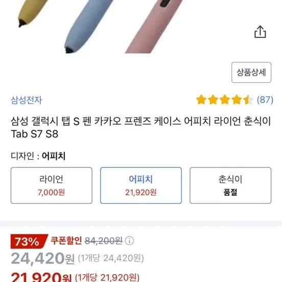 갤럭시 S펜 케이스 어피치