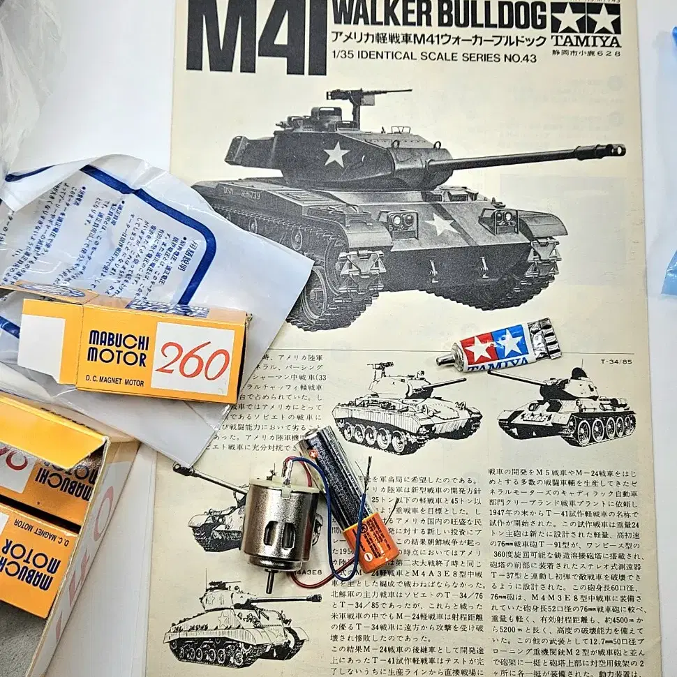 39번 모터동력 [타미야] 1/35 U.S. M41 워커불독