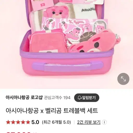 (새상품)아시아나 벨리곰 트래블백