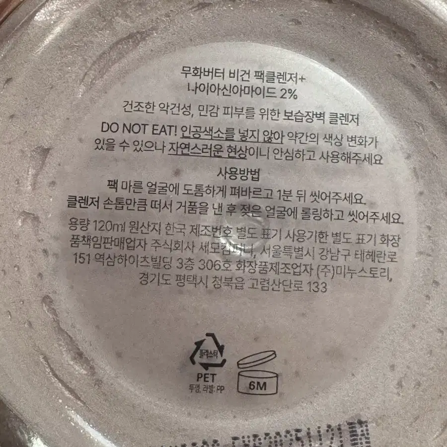 (새상품) 휩드 무화버터 비건 팩클렌저+ 120ml