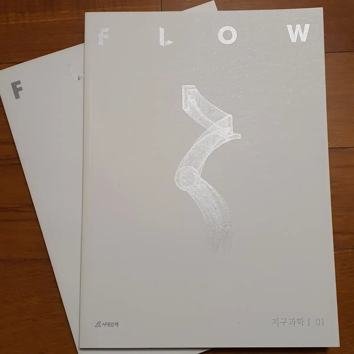 2025 시대인재 지구과학1 지학 플로우 flow 기출 서바이벌