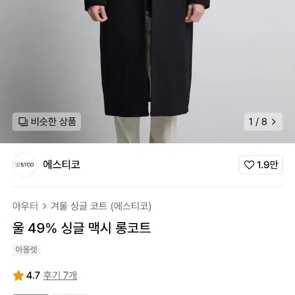 무신사 롱코트 팝니다 2개 세트