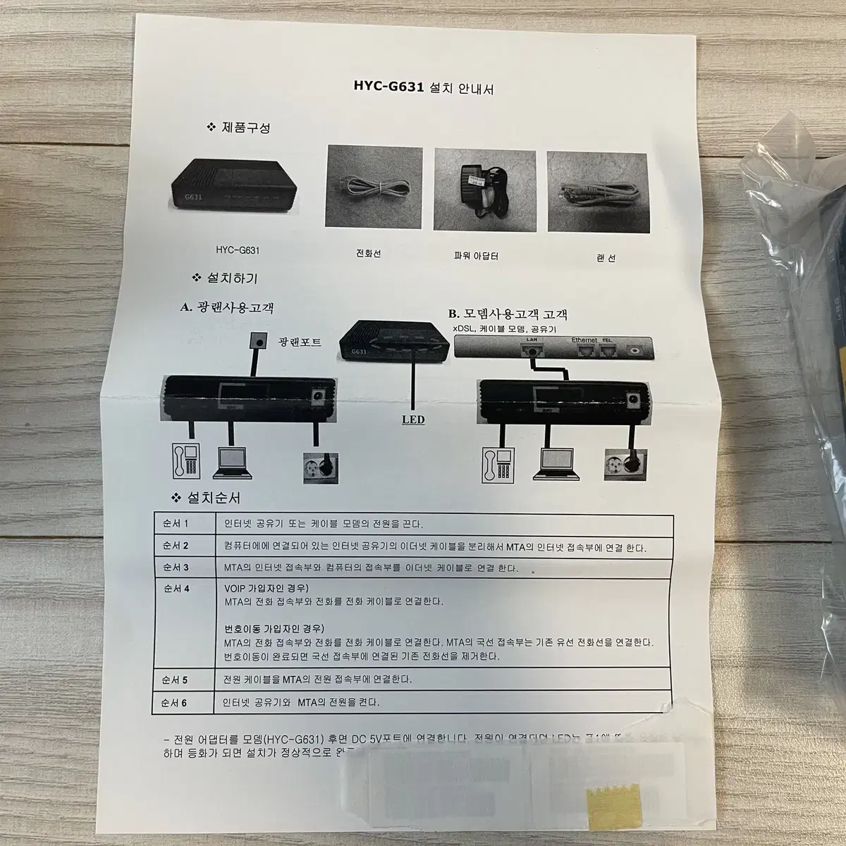 (새상품)한양디지텍 팩스 전화 모뎀 G631