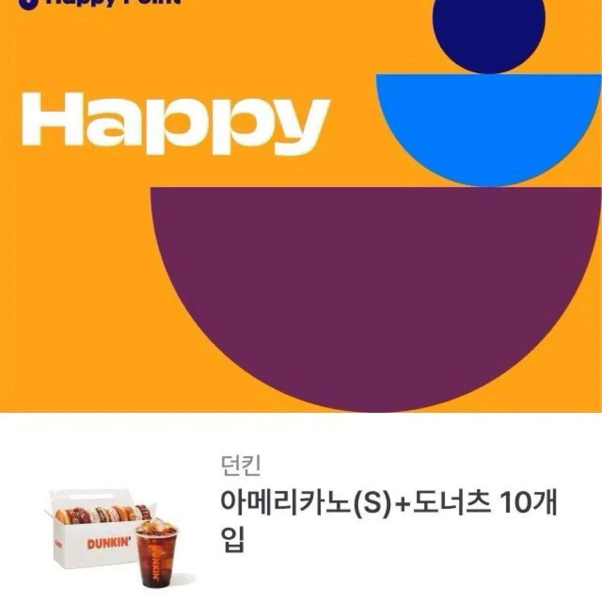 던킨 도너츠 22700원 아메리카노 도넛10개 기프티콘