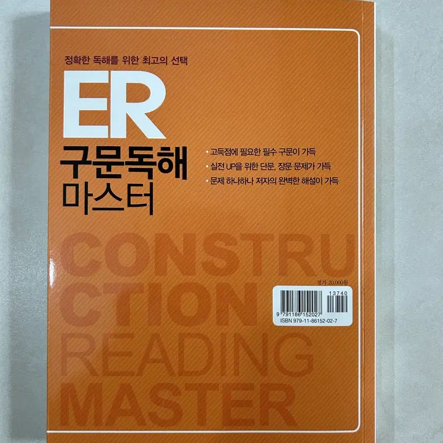 편입,공무원)문장완성 마스터/ER 구문독해 마스터