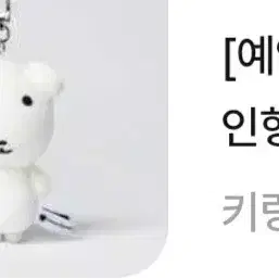 듀 가나디 인형키링