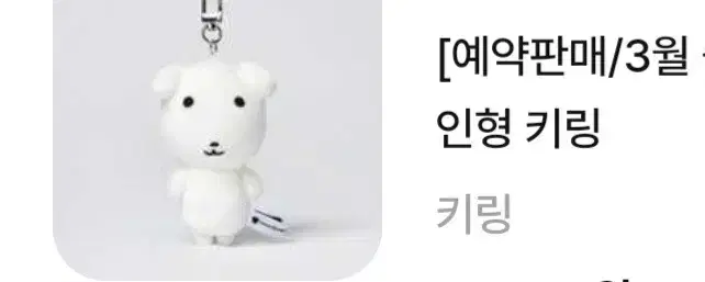 듀 가나디 인형키링