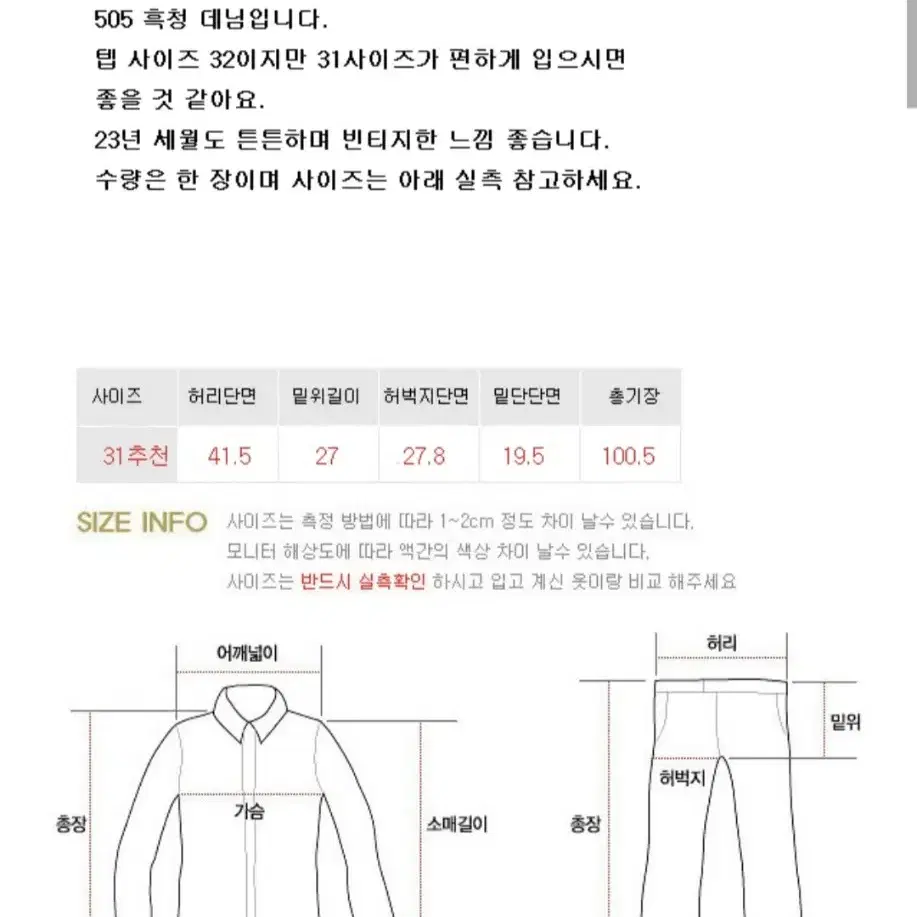 일본판 02s levis 라바이스 505 측청 31.5사이즈