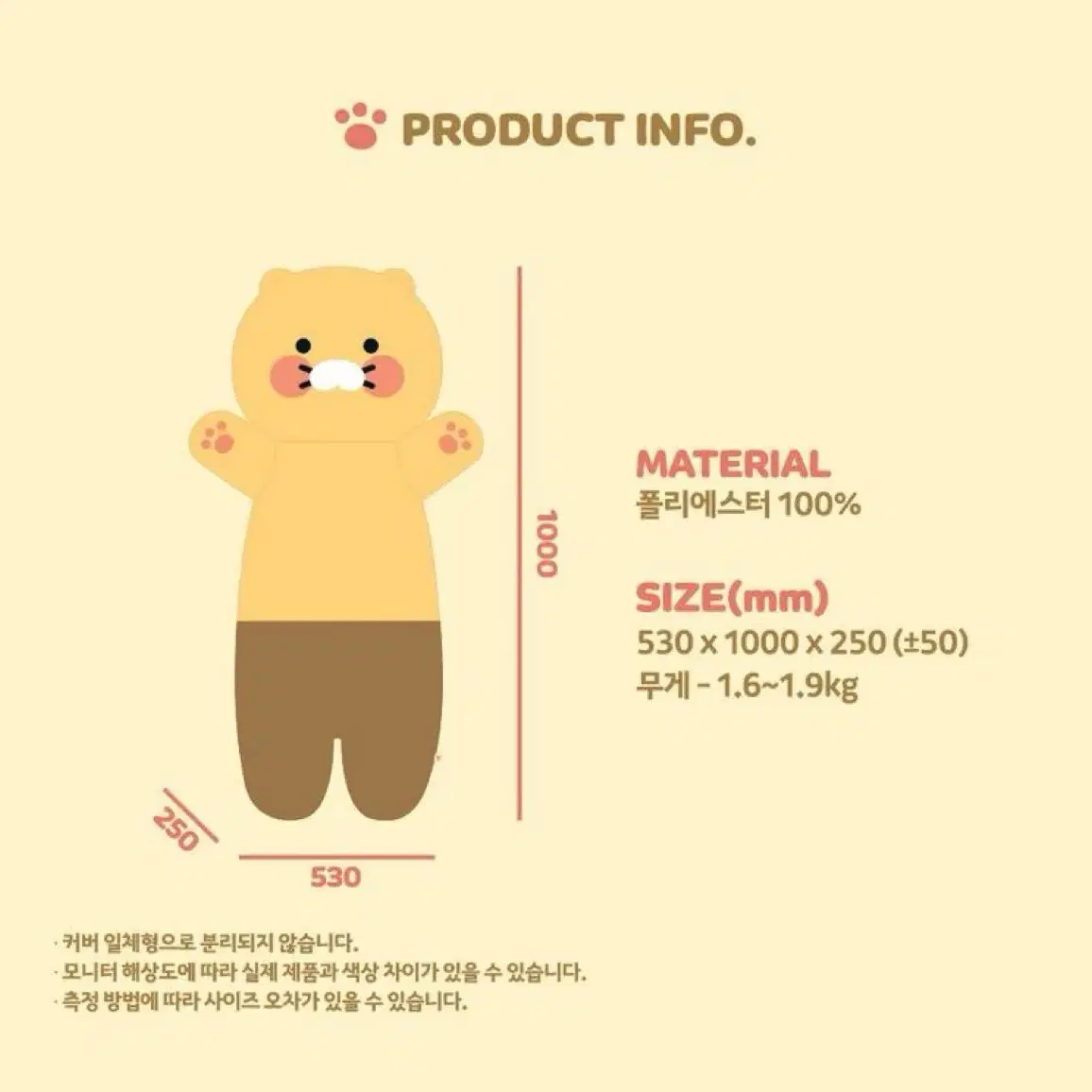 카카오프렌즈 춘식이 롱 바디 필로우 100cm