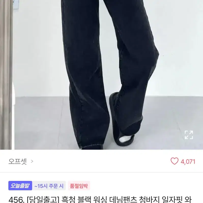 에이블리 흑청 와이드팬츠 청바지