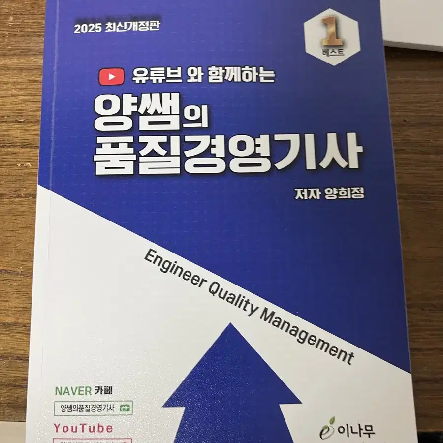 양쌤의 품질경영기사 2025 최신