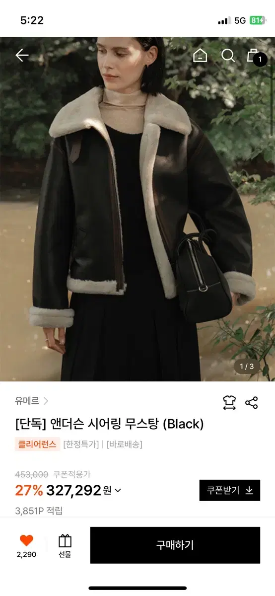 유메르 앤더슨 시어링 무스탕 (Black)