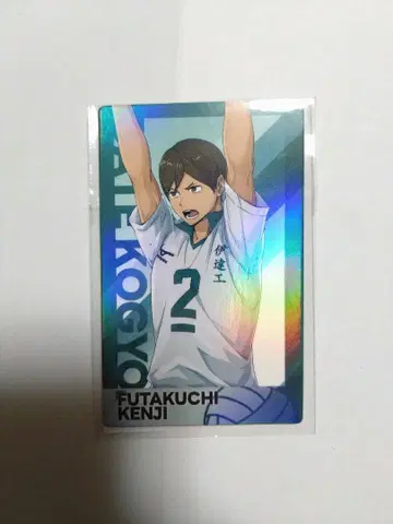 하이큐 하이후라 홀로그램 카드 니쿠치 켄지