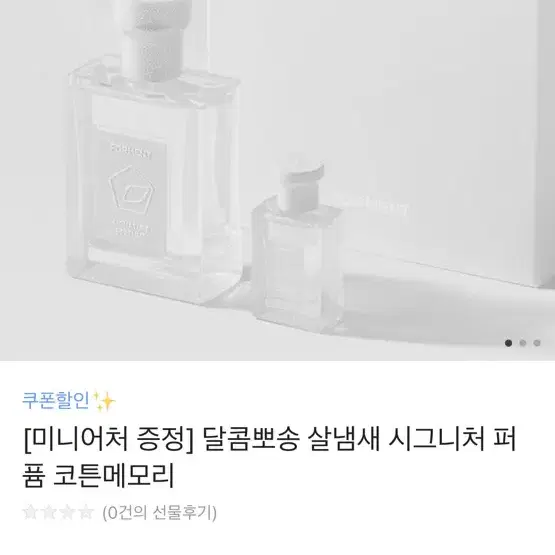 포맨트 향수 시그니처 퍼퓸 핑크메모리 판매합니다