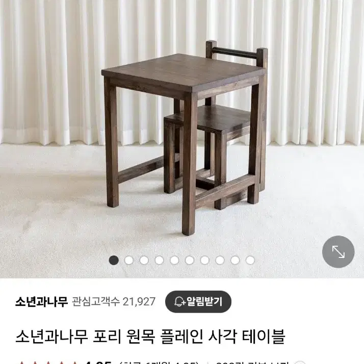 소년과 나무 포리 원목 플레인 사각테이블