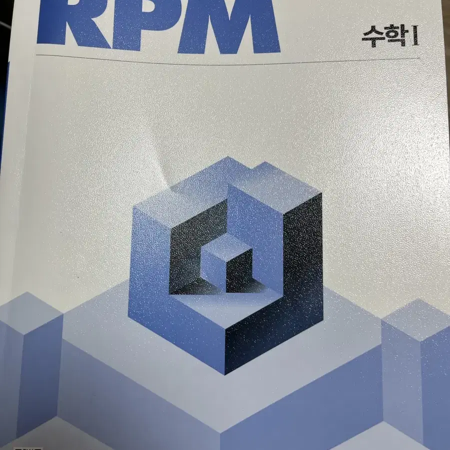 개념원리,RPM 수1