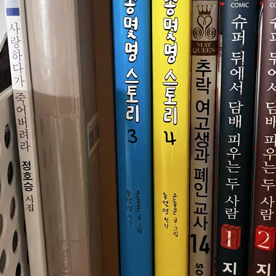 총몇명 스토리 3, 4권 팝니다