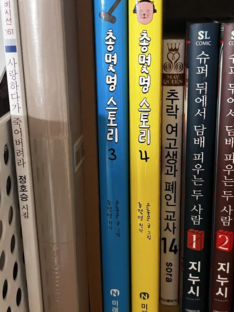 총몇명 스토리 3, 4권 팝니다