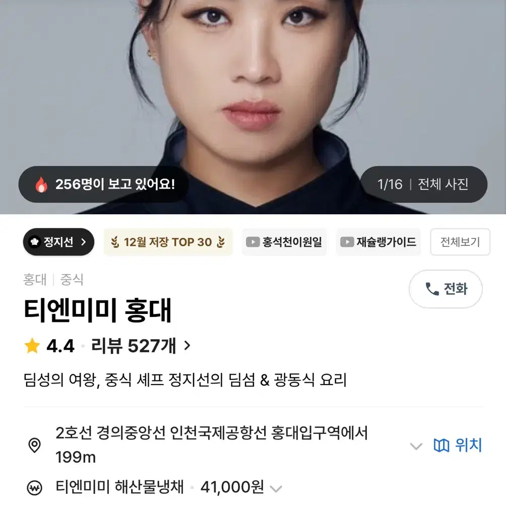 1/27 티엔미미 홍대점 저녁시간대 구합니당