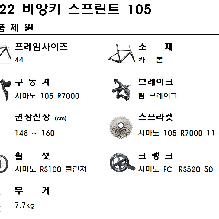 23비앙키 스프린트 체레스터 44사이즈 105 R7000 카본로드자전거