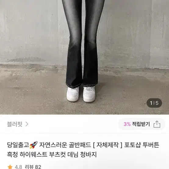 블러핏 골반뽕 부츠컷 스키니진