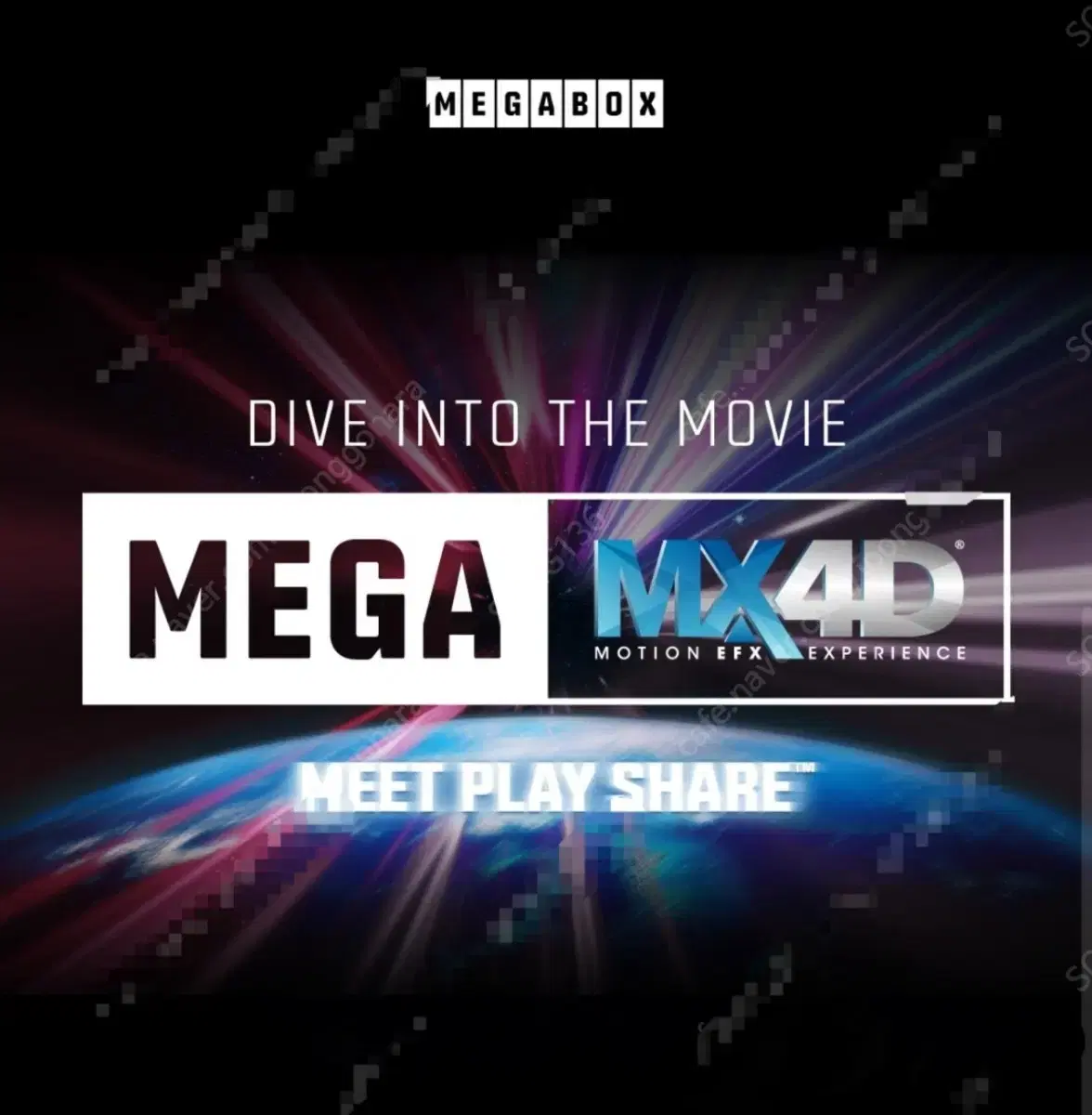 메가박스 하남스타필드 MEGA MX4D 예매