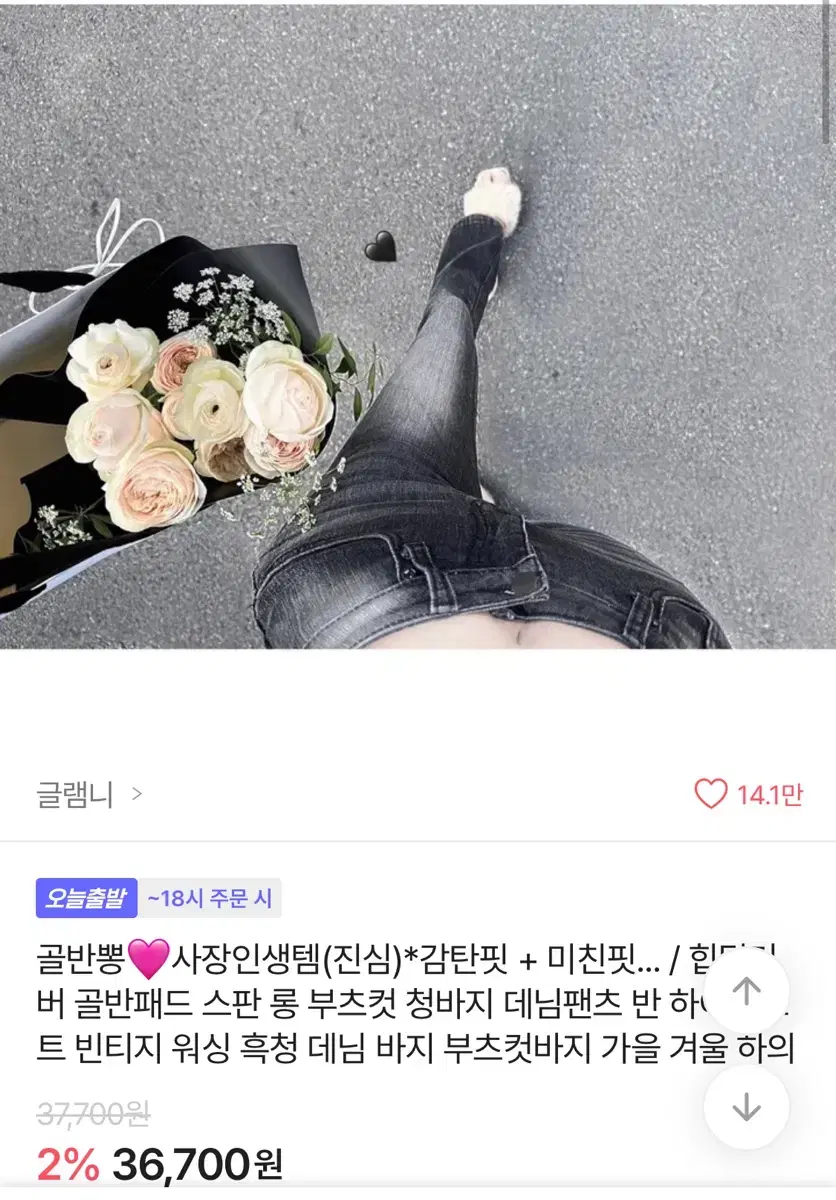 에이블리 글램니 골반뽕 부츠컷 흑청바지