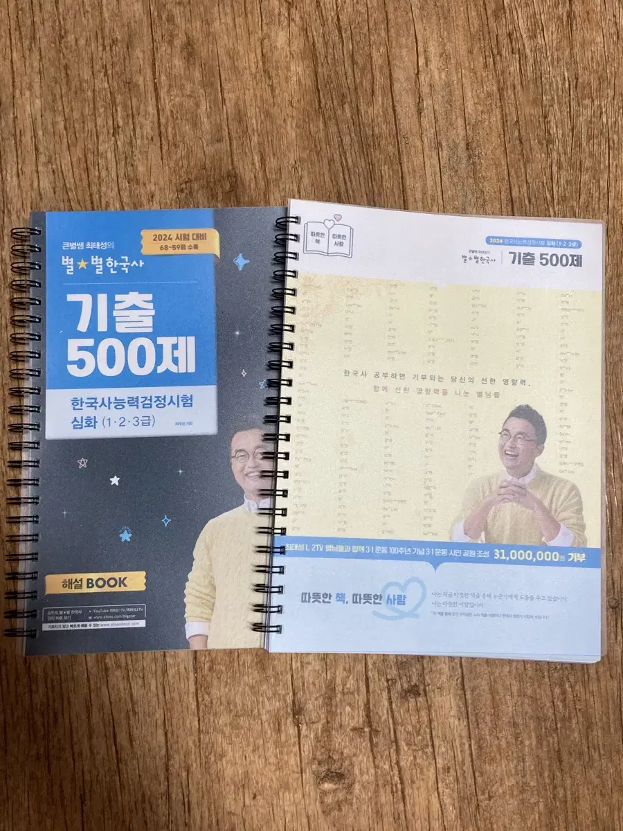 최대성 별별한국사 2024 기출 500제 분철 새상품