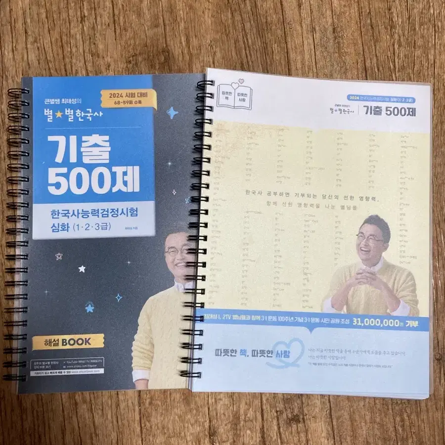 최대성 별별한국사 2024 기출 500제 분철 새상품