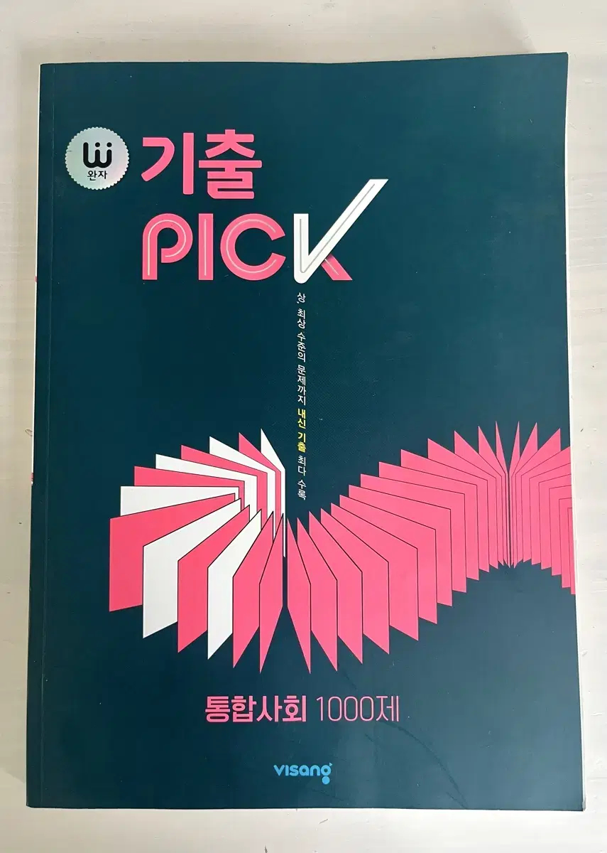 완자 통합사회 기출픽 통사 기출pick 1000제