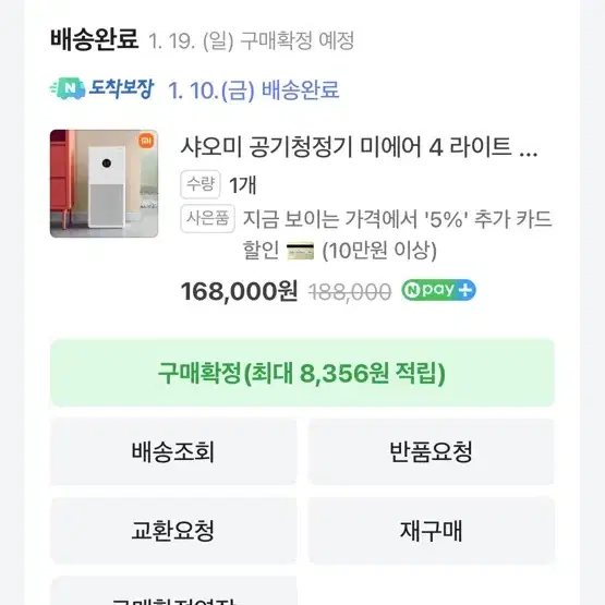 샤오미 공기청정기 개봉 새상품