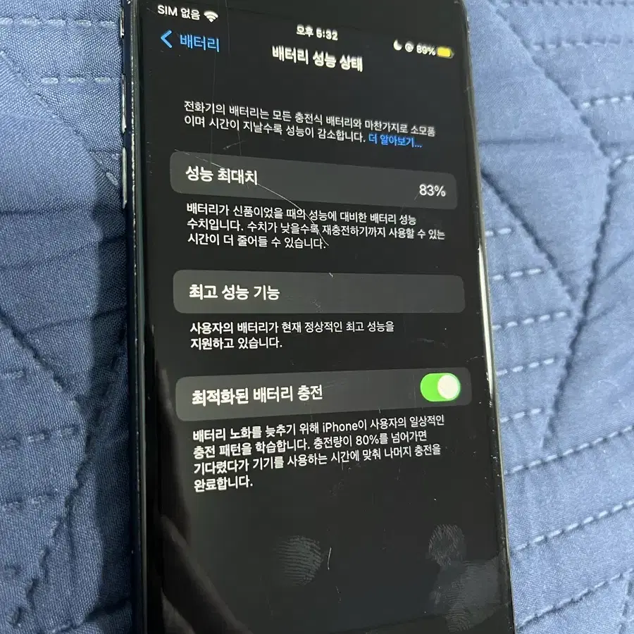 애플 아이폰7 블랙 128기가 배터리 효율 83프로 급처