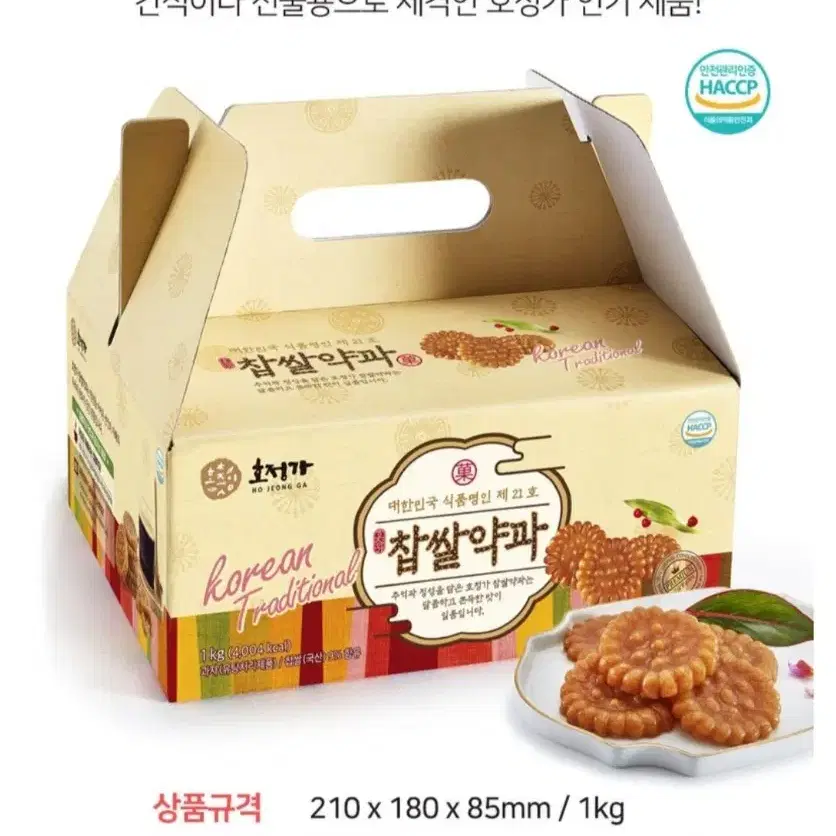 호정가 찹쌀약과세트 1KG 달콤쫀뜩전통과자 개별포장