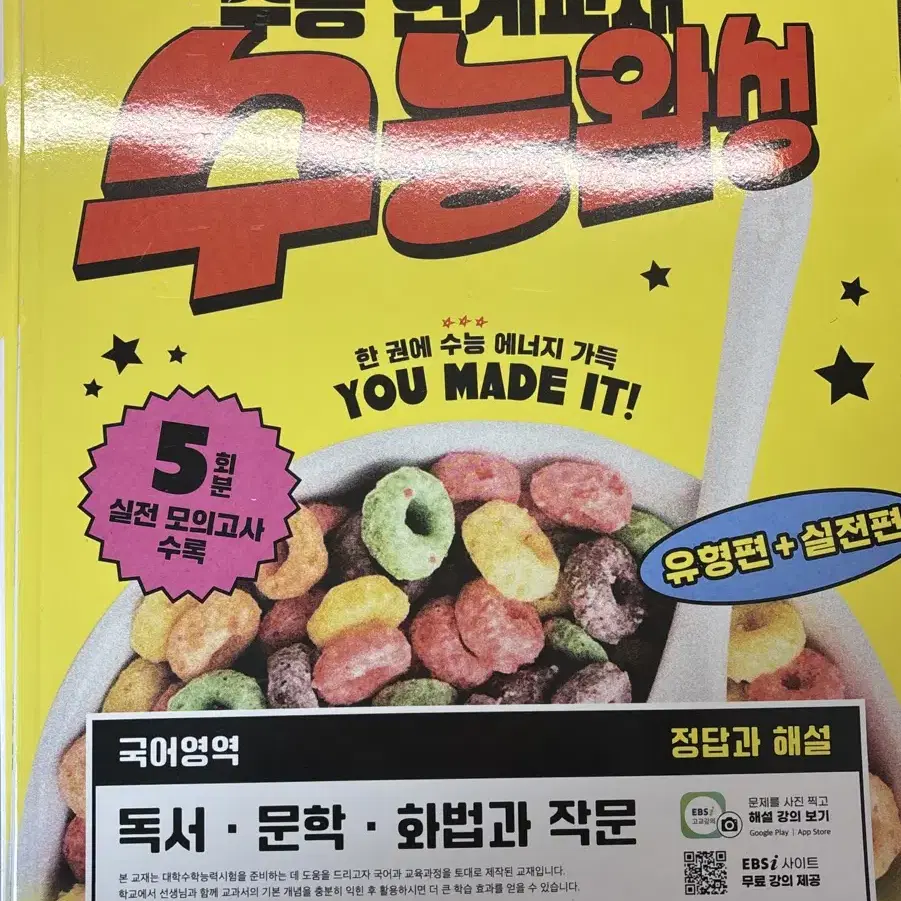 수능완성 독서 문학 화법과작문