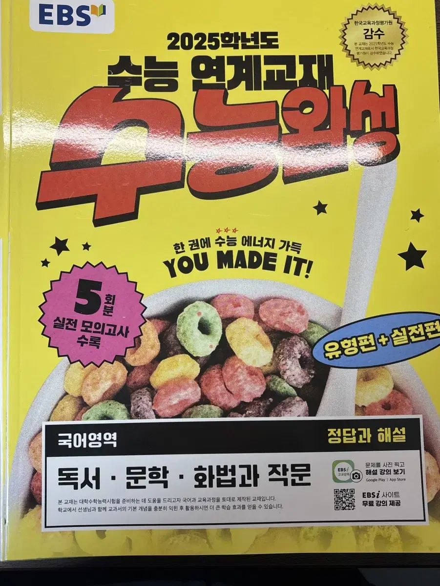 수능완성 독서 문학 화법과작문