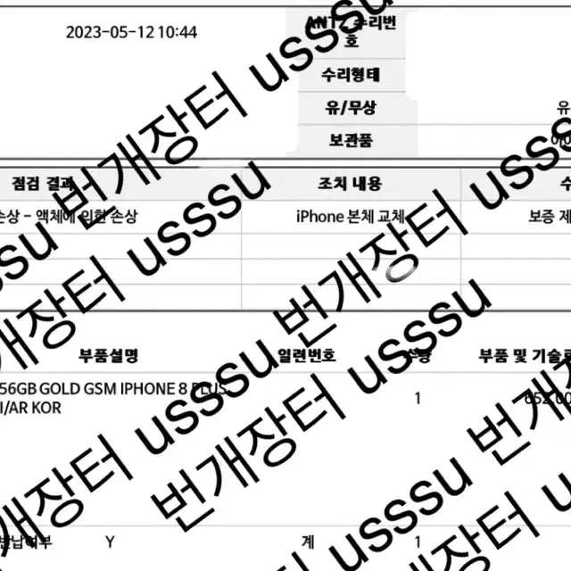 아이폰 8 플러스 로골 256GB 23년 5월 리퍼폰