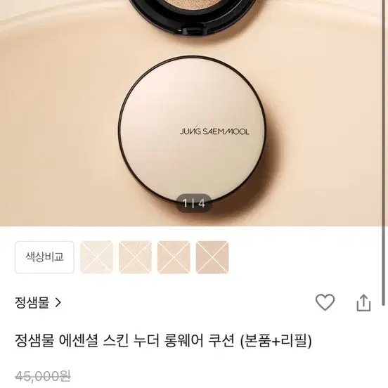 정샘물 쿠션