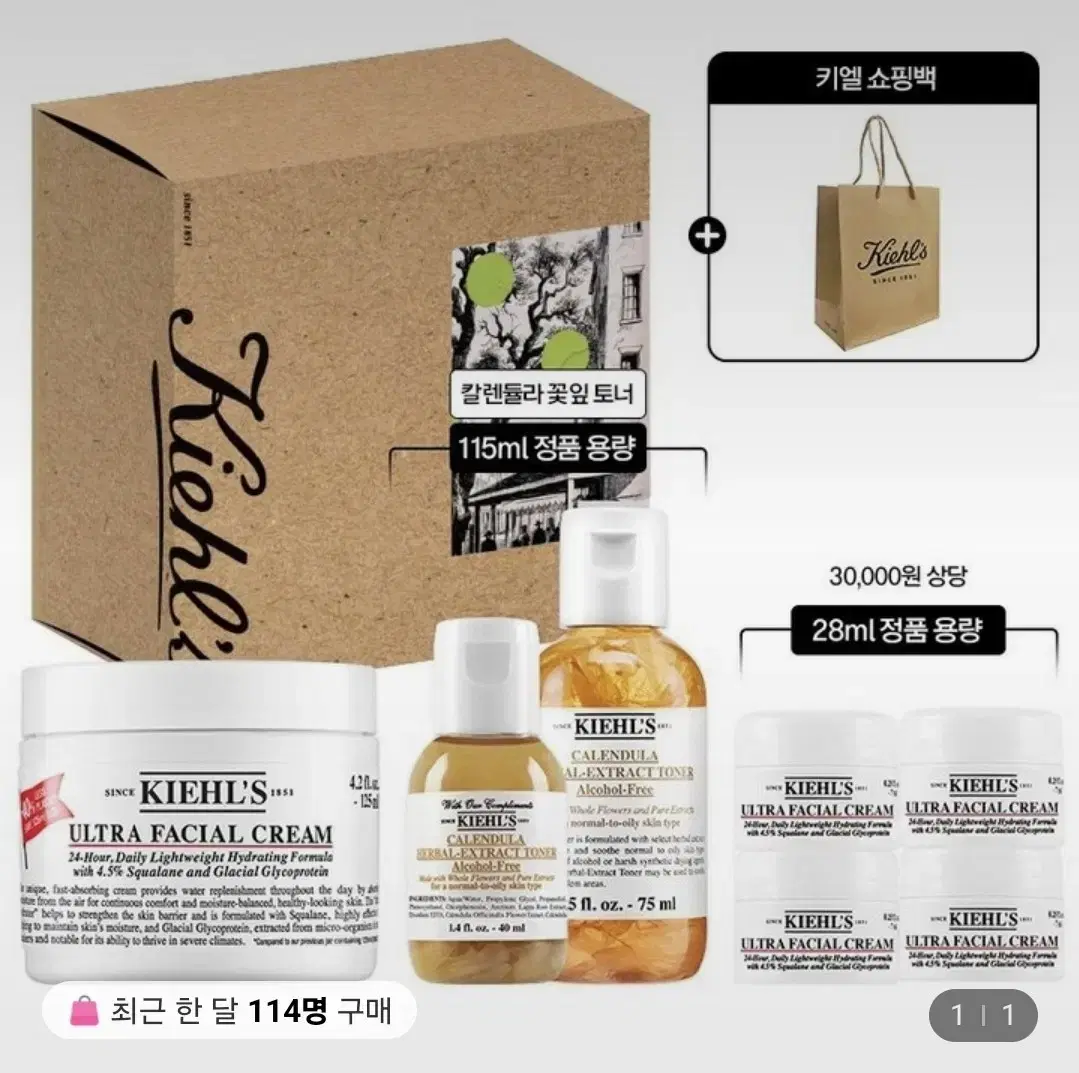 키엘 수분크림 125ml + 샘플 칼렌듈라 스킨 + 크림 + 쇼핑백