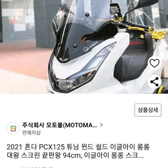 pcx 롱롱스크린 2021년 이상 맞음 94cm 풀세트 팝니다