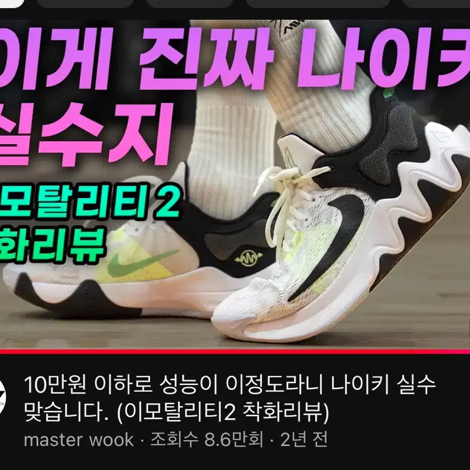 나이키 농구화 야니스 이모탈리티2 핫펀치 250