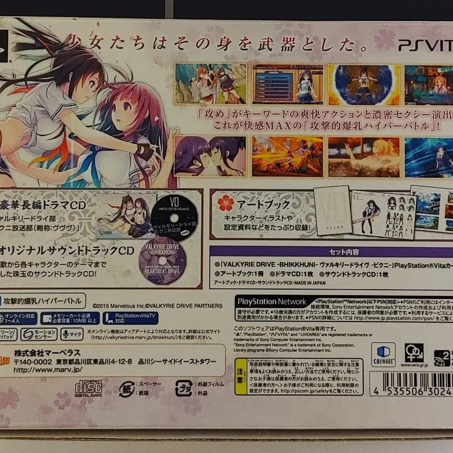 (S급중고)PSvita 플스비타 발키리 드라이브 한정판 일판팝니다!