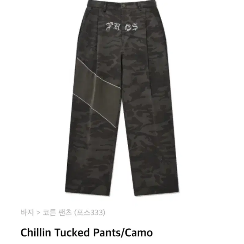 포스333 chillin tucked pants camo